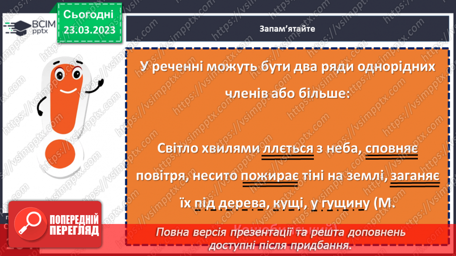 №116 - Однорідні члени речення.15 №116 - Однорідні члени речення.15
