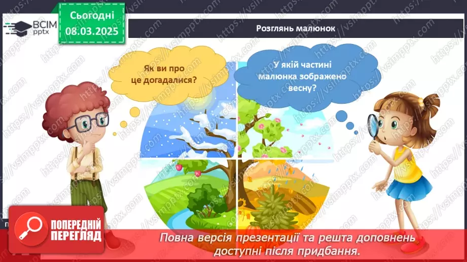 №076 - Весна іде красу несе. Прикмети весни. Як приходить весна.8