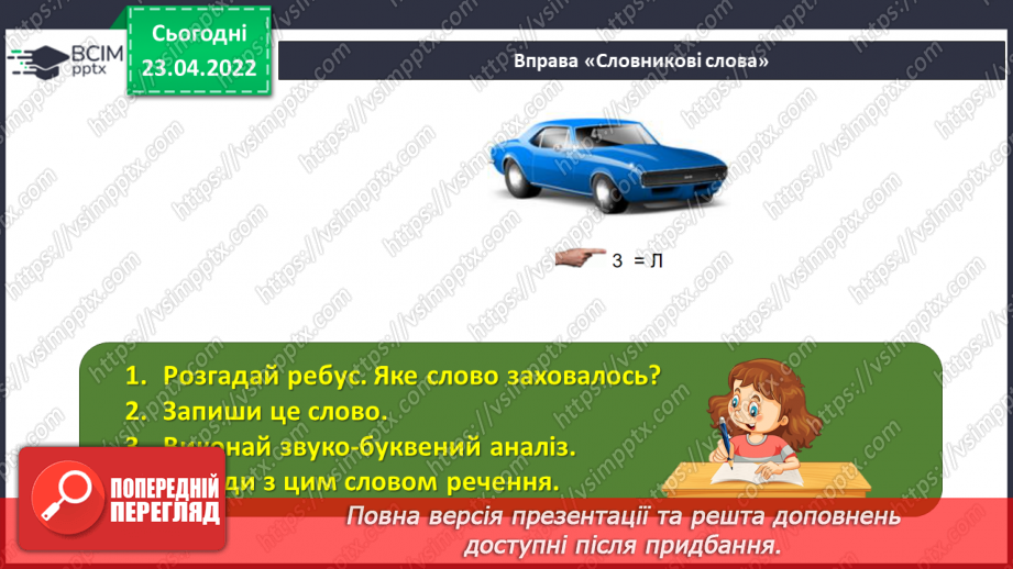 №151-152 - Поняття про складене речення5 №151-152 - Поняття про складене речення5