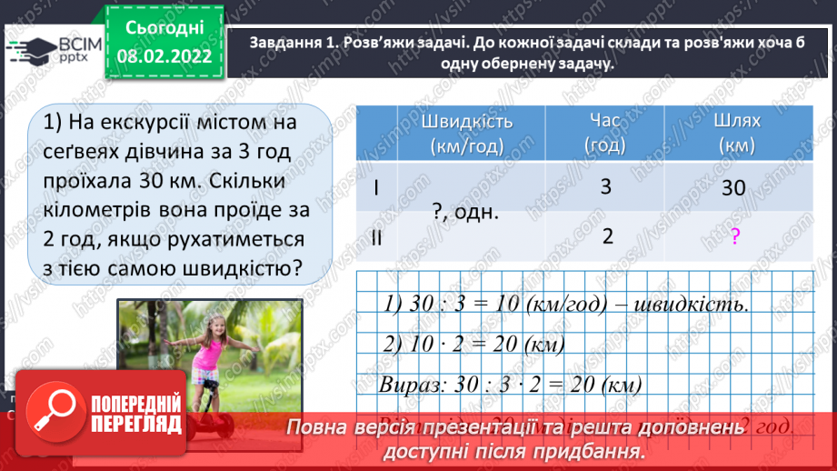 №108 - Повторюємо вивчене24 №108 - Повторюємо вивчене24
