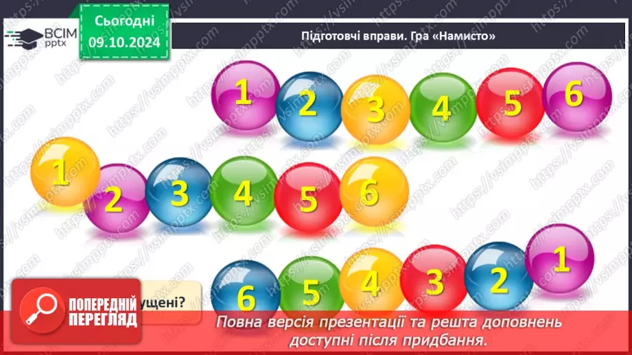 №031 - Задача. Ознайомлення з задачею. Складання сюжетної задачі за малюнком.2