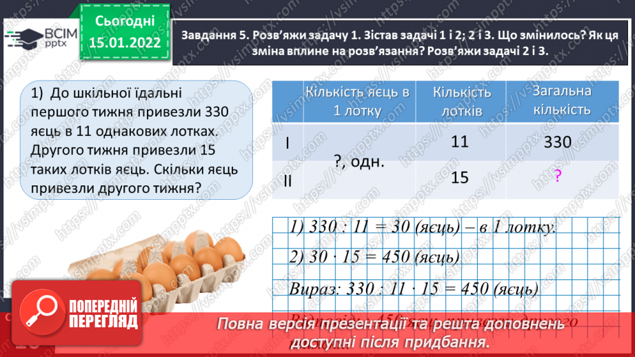 №094 - Множимо кругле число на одноцифрове17 №094 - Множимо кругле число на одноцифрове17