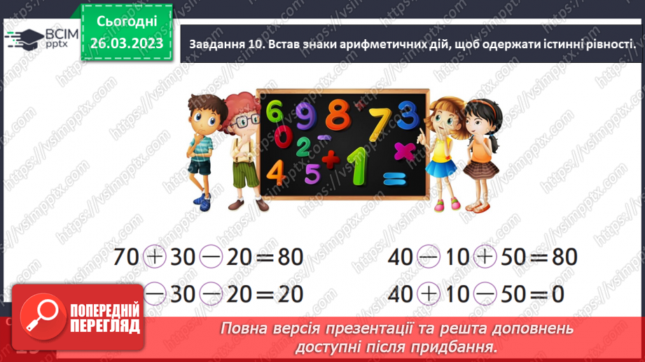 №0116 - Додаємо і віднімаємо на основі складу чисел другого десятка.25