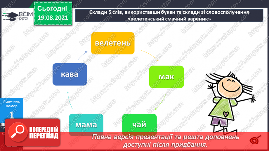 №004 - Повторення. Текст. Речення. Слово. Орфограма18