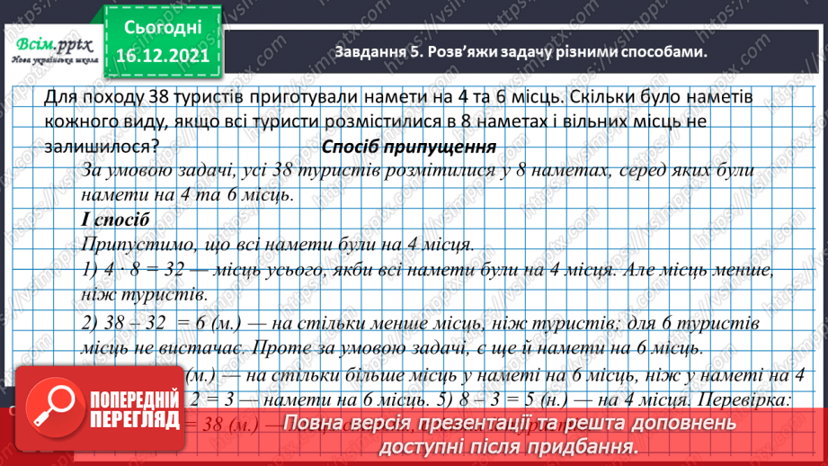 №136 - Відкриваємо спосіб ділення двоцифрового числа на одноцифрове24