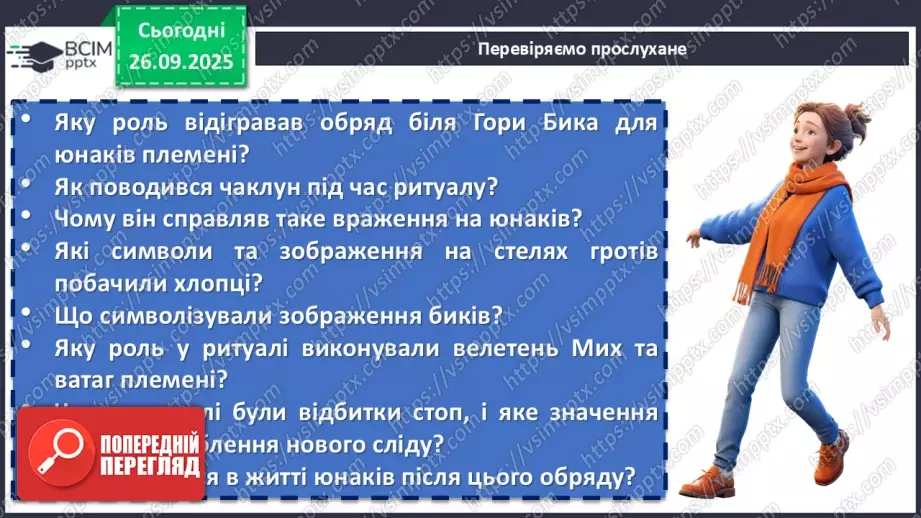 №12 - П/О. ГР1, ГР2, ГР3, ГР4. Урок позакласного читання №110 №12 - П/О. ГР1, ГР2, ГР3, ГР4. Урок позакласного читання №110