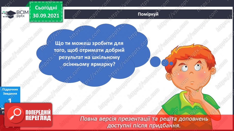 №021 - Як отримати добрі результати?4