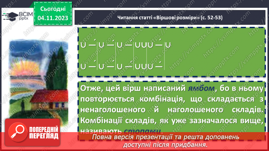 №21 - Визначення віршових розмірів на прикладі поезій С. Чернілевського9