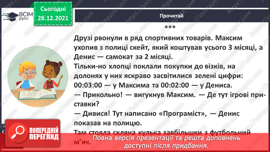 №059-60 - А. Туз «Час бажань» (продовження). Робота з дитячою книжкою6 №059-60 - А. Туз «Час бажань» (продовження). Робота з дитячою книжкою6