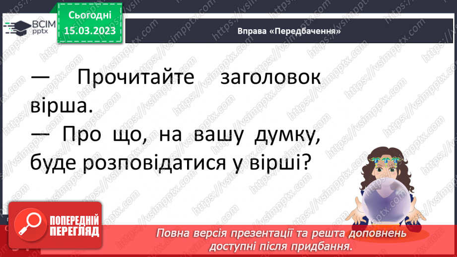 №0102 - Опрацювання вірша «Здоровим будь!» Грицька Бойка18