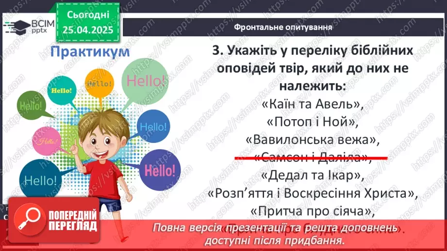 №52 - Систематизація та узагальнення вивченого в 6-ому класі26