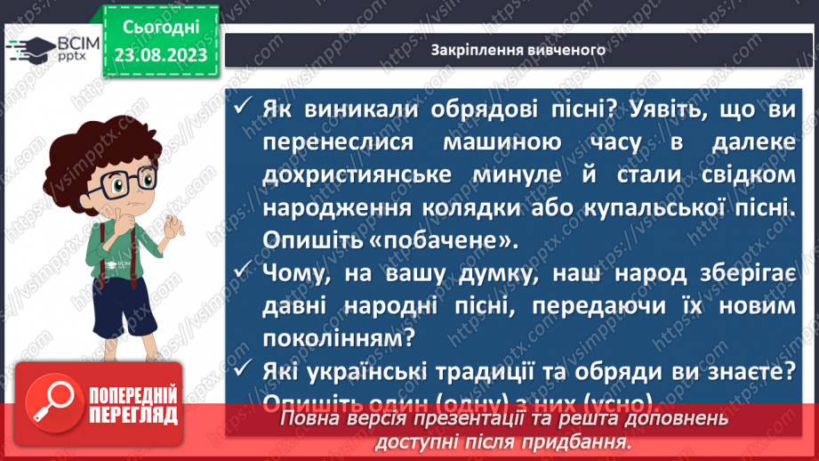 №01 - Народна обрядова пісня, її різновиди. Веснянки. «Ой кувала зозуленька», «Ой весна, весна – днем красна»31