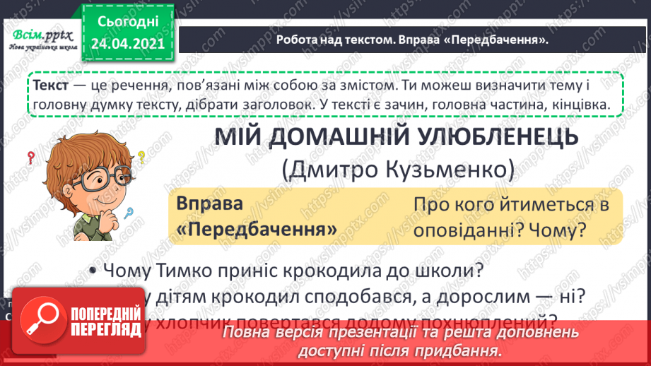 №027 - Склад. Наголос. Абзац. План. «Мій домашній улюбленець» (Дмитро Кузьменко)9