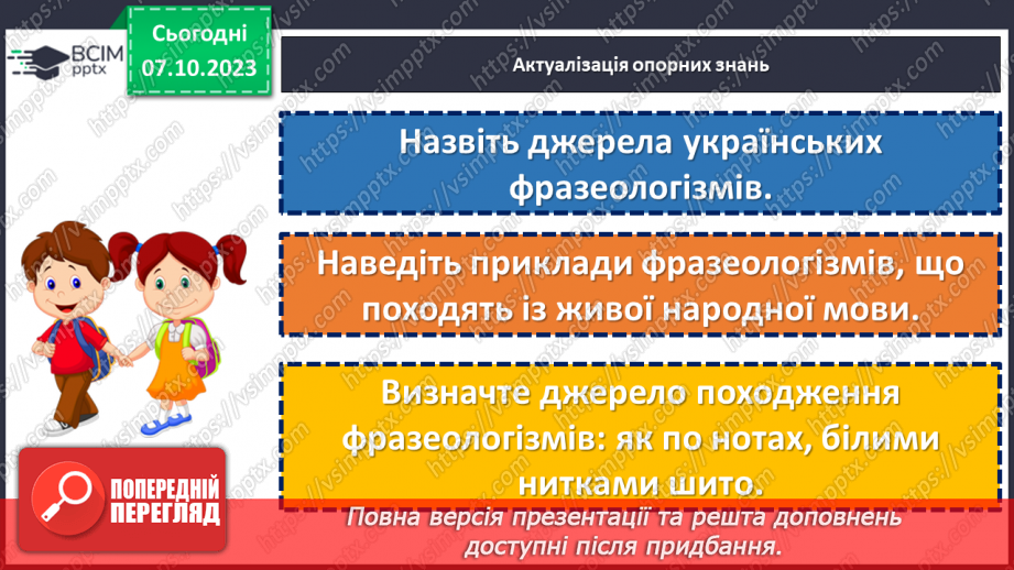 №028 - Джерела українських фразеологізмів8