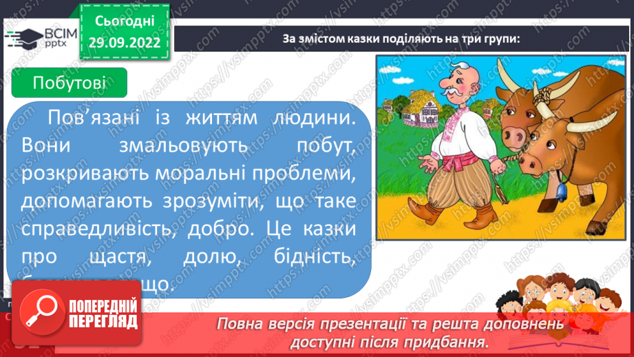 №13 - Народна казка, її яскравий національний колорит. Народне уявлення про добро і зло в казці.13