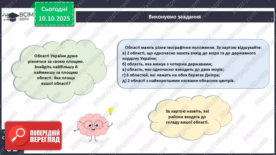 №16 - Адміністративно-територіальний поділ та територіальні зміни України.16 №16 - Адміністративно-територіальний поділ та територіальні зміни України.16