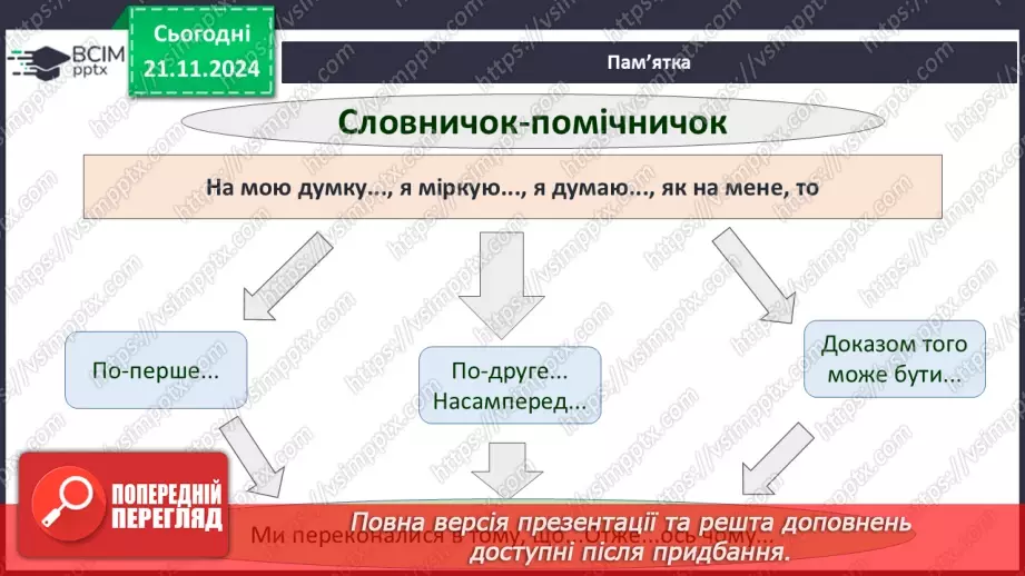 №26 - Твір на тему «Сила дружби і кохання  в житті людини»9