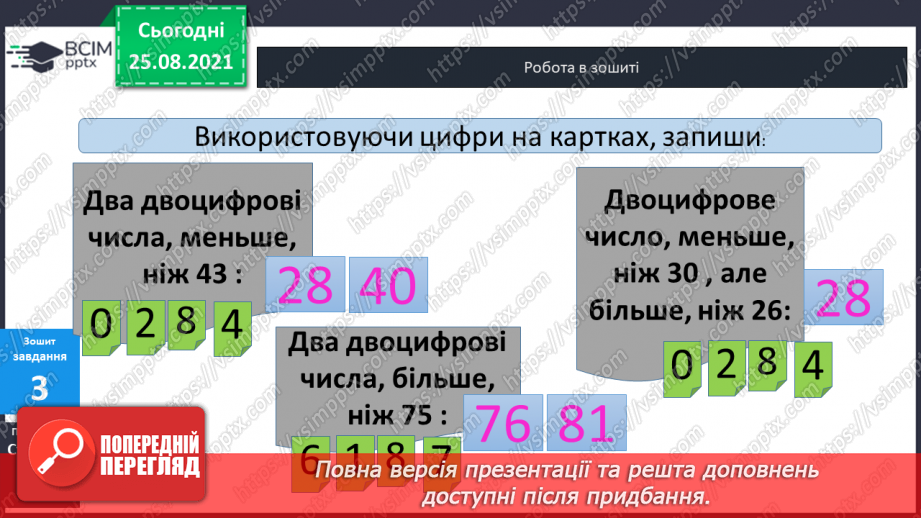 №004 - Порівняння  чисел. Числові  рівності  та  нерівності.41