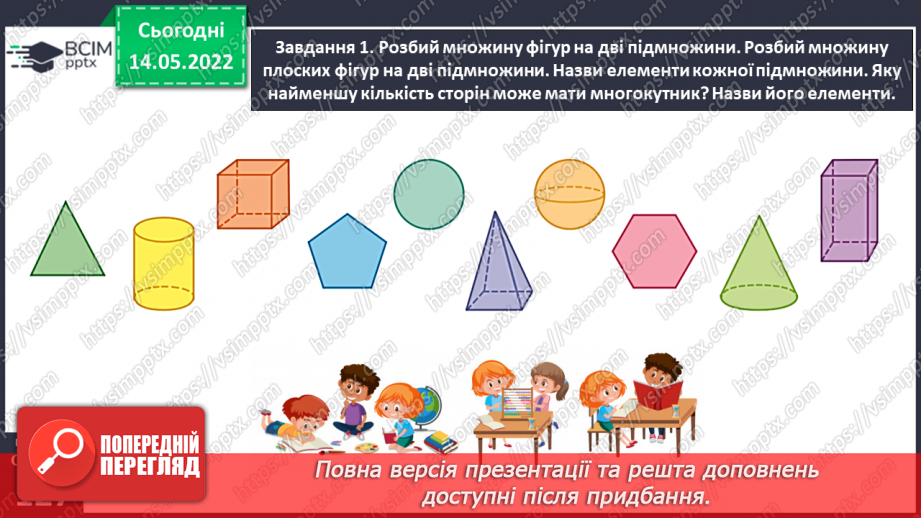 №168 - Узагальнюємо вивчене про геометричні фігури26