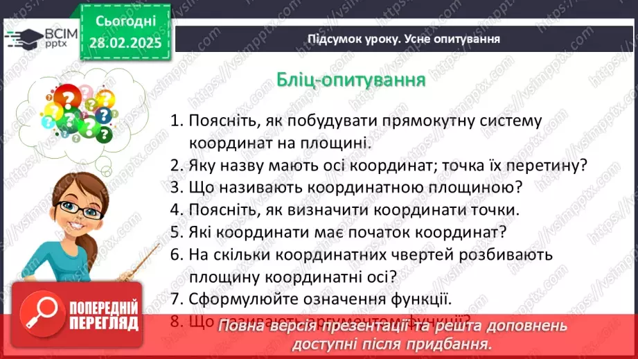 №074-75 - Систематизація знань23 №074-75 - Систематизація знань23