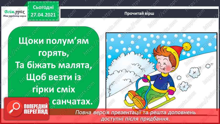 №046 - На які свята чекають узимку?23