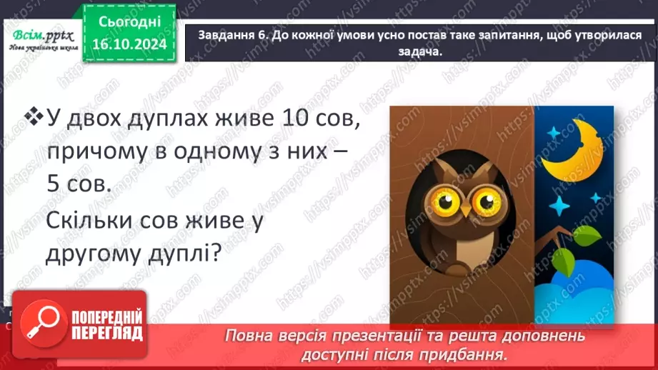 №036 - Знайомимося із виразами зі змінною24 №036 - Знайомимося із виразами зі змінною24