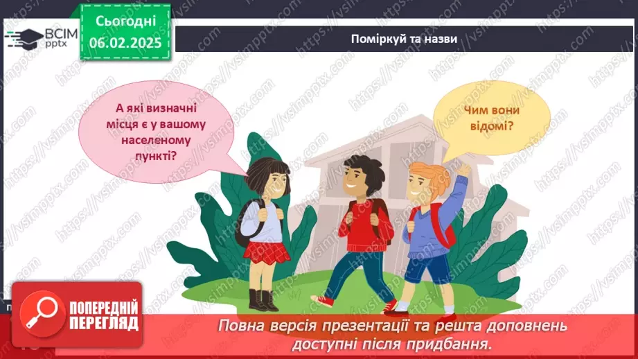№066 - Визначні місця нашого краю.11 №066 - Визначні місця нашого краю.11
