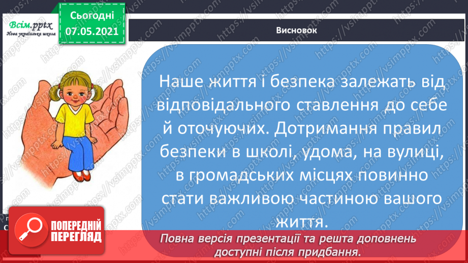 №074 - Як дотримуватися правил безпеки в школі, в побуті, громадських місцях. Правила пожежної безпеки16 №074 - Як дотримуватися правил безпеки в школі, в побуті, громадських місцях. Правила пожежної безпеки16