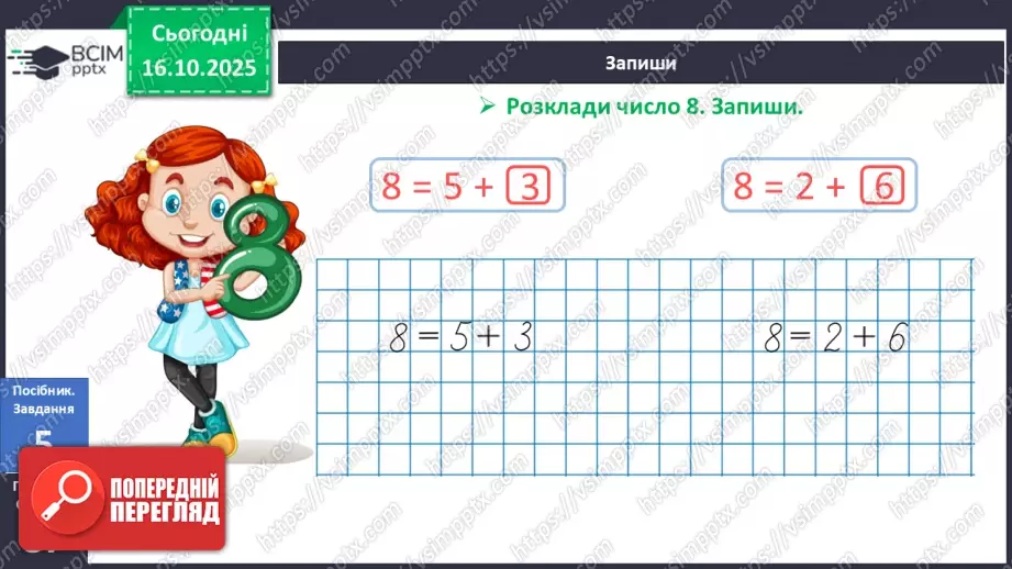 №036 - Склад числа 817 №036 - Склад числа 817
