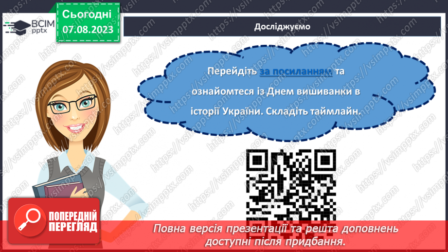 №33 - У кольорах моєї вишиванки любов до рідної землі: святкуємо День вишиванки.24