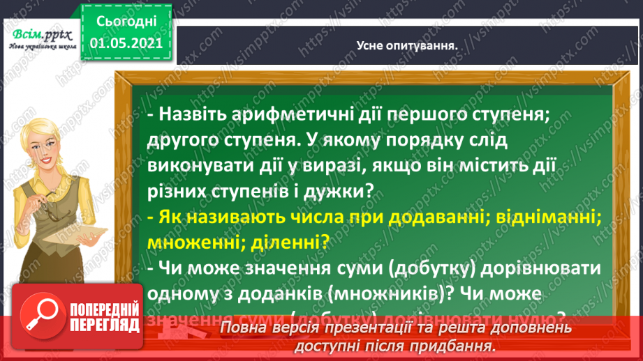 №033 - Складаємо і розв’язуємо прості рівняння6 №033 - Складаємо і розв’язуємо прості рівняння6