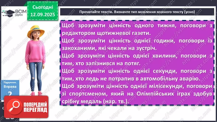 №012 - П/О. ГР2, ГР3, ГР4. Написання есе11 №012 - П/О. ГР2, ГР3, ГР4. Написання есе11