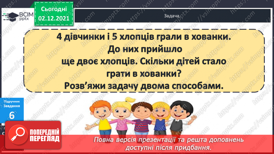 №044 - Віднімання  від  11  з  переходом  через  десяток. Розв’язування  складеної  задачі  різними  способами.19