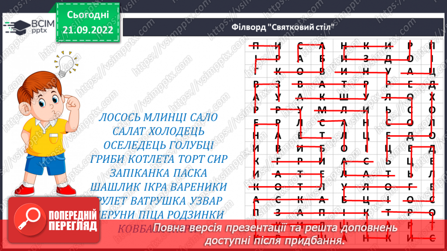 №024 - Перенос слів із буквосполученнями дз, дж. Дослідження мовних явищ.6