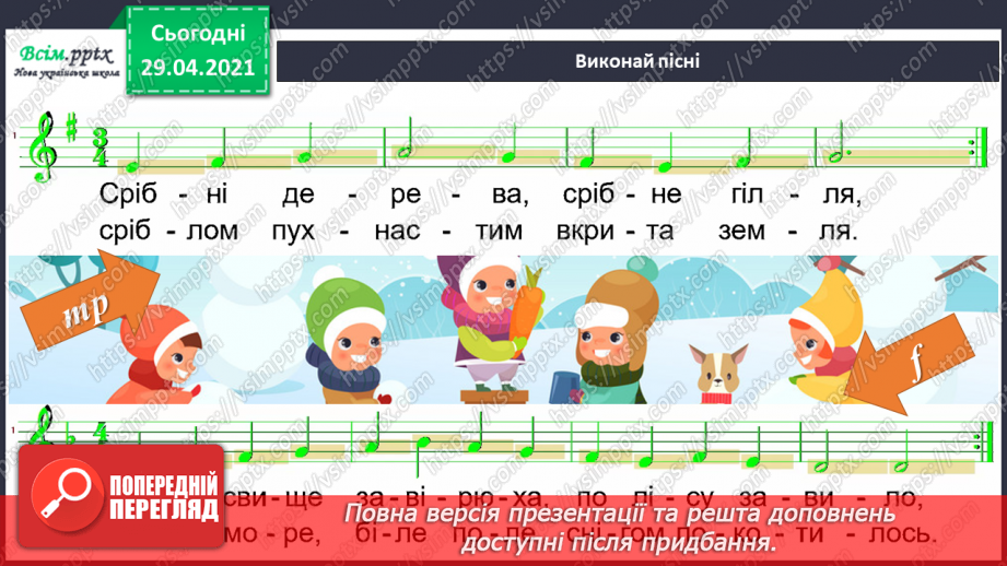 №20 - Чарівні дива (продовження). Темп і динаміка. Слухання: О. Шимко балет «Снігова Королева» (фрагменти).9