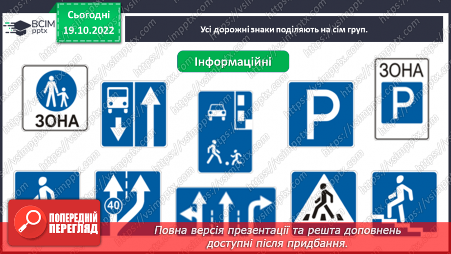 №0020 - Безпечна дорога до школи11 №0020 - Безпечна дорога до школи11