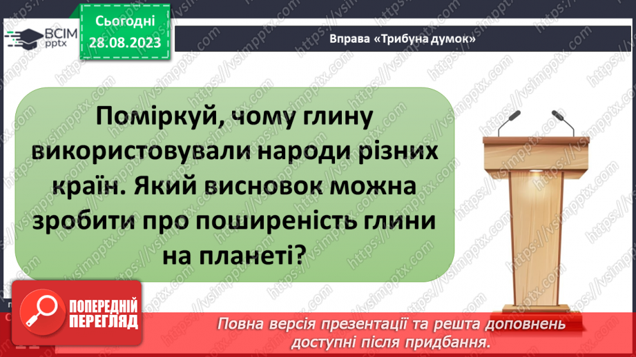 №01-2 - Навіщо та як люди пізнають природу11