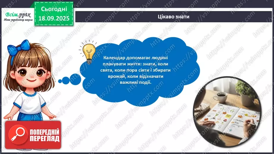 №05 - Виготовлення осіннього календарю.19 №05 - Виготовлення осіннього календарю.19