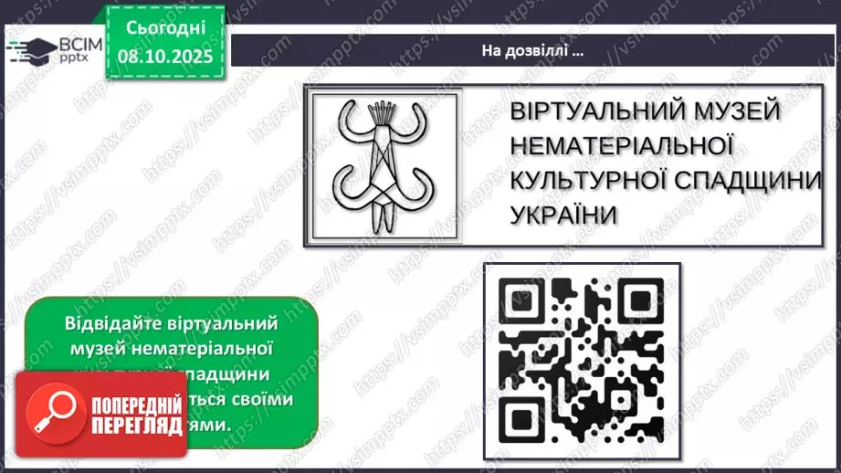 №08 - Мистецтво – яскравий образ України (продовження)15 №08 - Мистецтво – яскравий образ України (продовження)15