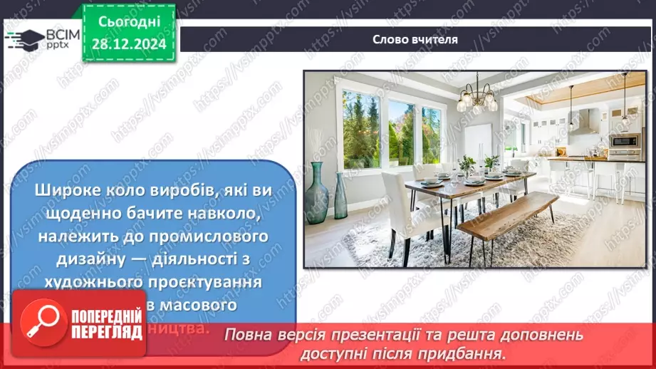 №18 - Секрети промислового дизайну3