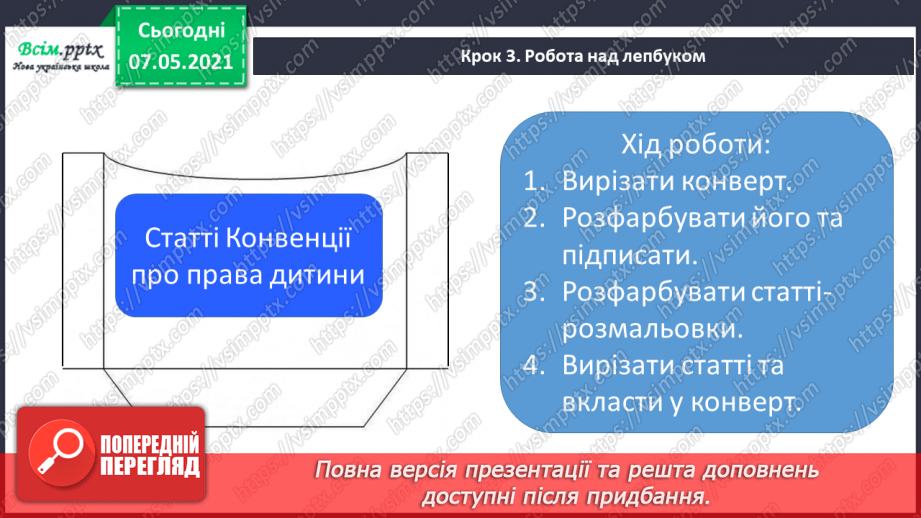 №005 - Створення лепбука «Права та обов’язки дітей».19