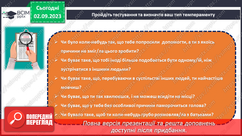 №07 - В пошуках глибинного сенсу: духовність та ідеали мого «Я».15