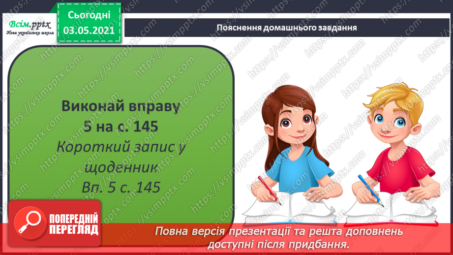 №107 - Поняття про дієслово як частину мови. Навчаюся визначати дієслова18