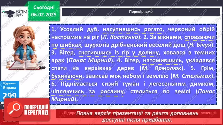 №064 - Дієприслівниковий зворот4