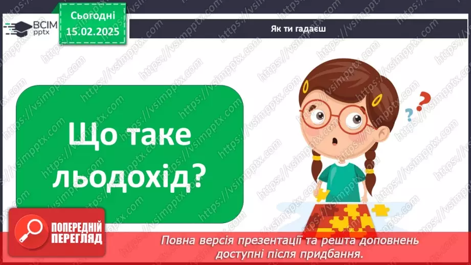 №0067 - Якою буває погода навесні24 №0067 - Якою буває погода навесні24