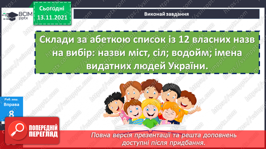 №056 - Іменник як самостійна частина мови.24 №056 - Іменник як самостійна частина мови.24