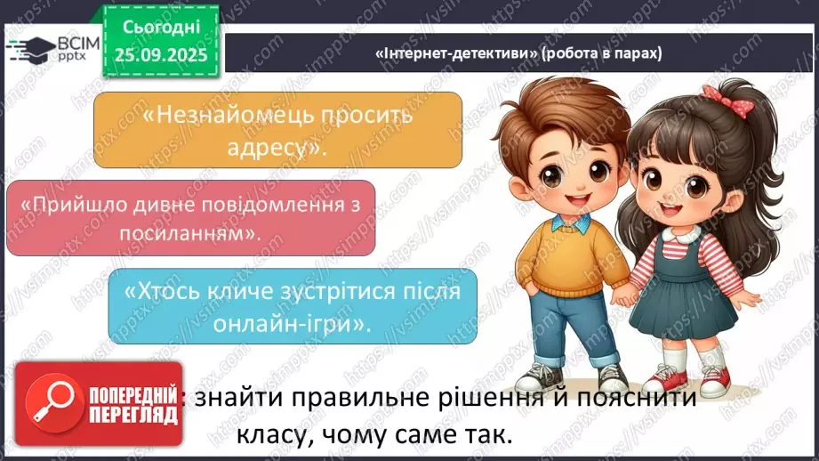№0017 - Чому важливо бути відповідальними.21 №0017 - Чому важливо бути відповідальними.21