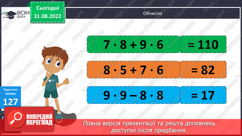 №013 - Способи усного множення15