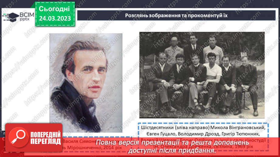 №29 - Розвиток України в повоєнний період.11