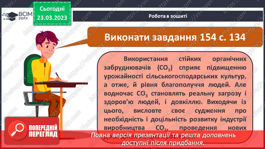 №58 - Природні й синтетичні органічні сполуки. Захист довкілля від стійких органічних забруднювачів.22 №58 - Природні й синтетичні органічні сполуки. Захист довкілля від стійких органічних забруднювачів.22